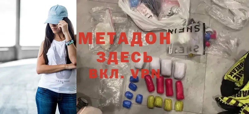 Метадон methadone  цены наркотик  Славск 